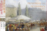受益终身的10本经济学经典
