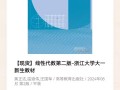 线性代数 第二版 黄正达、李方、温道伟、汪国军 高等教育出版社---浙江大学大一新生教材