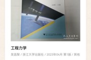 工程力学 吴昌聚 浙江大学出版社