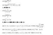 浙江大学微积分1期末考试题（第四套）