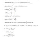 浙江大学2020-2021学年秋冬学期微积分（H）I 期末考试试卷