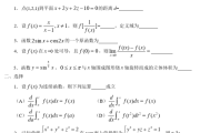 浙江大学微积分考试题（一）