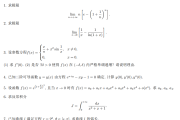 浙江大学2022-2023学年秋冬学期微积分（乙）I 期末考试题目