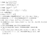 浙江大学2024-2025学年秋冬学期微积分（甲）I期中考试试题（回忆版）