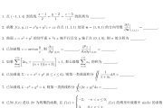 浙江大学2023-2024学年春夏学期微积分（甲）II 期末题目