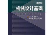 机械设计基础 第四4版 陈秀宁 顾大强 陈宗农 浙江大学出版社