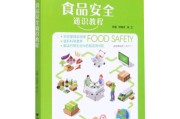 食品安全通识教程 郑晓冬//陈卫9787308212038浙江大学出版社