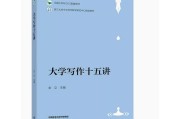 大学写作十五讲 金立 高等教育出版社 浙江大学通识课大学写作配套教材