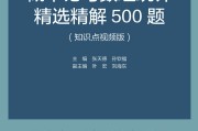 概率论与数理统计精选精解500题 张天德