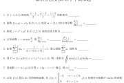 浙江大学2023-2024学年春夏学期微积分（乙）II 期末题目