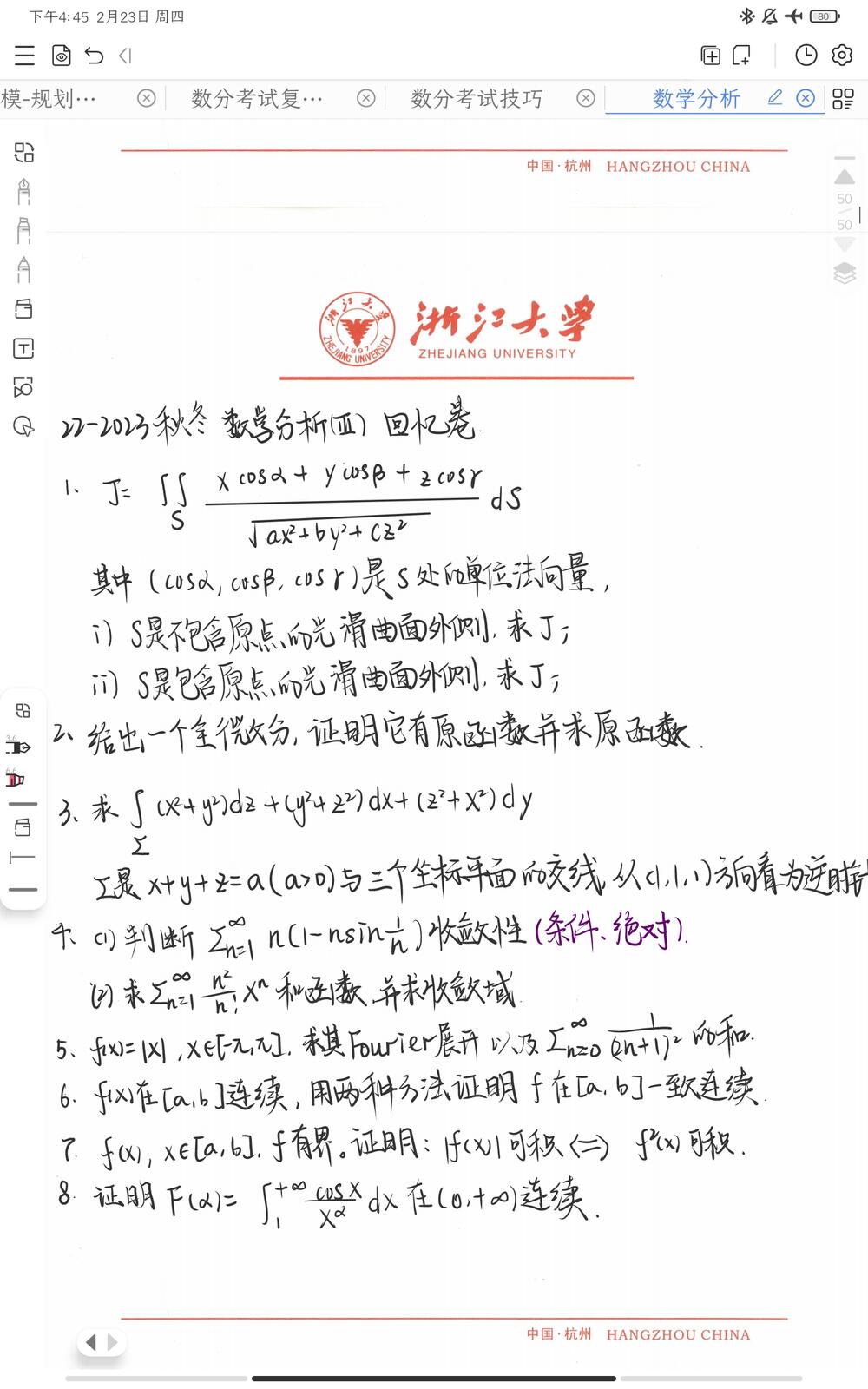 22-2023秋冬 数学分析三 期末 回忆卷.jpg